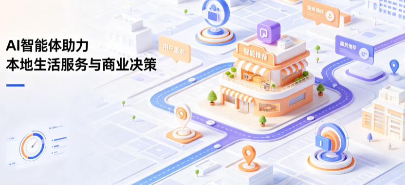 城子河区线下门店经营升级：AI 智能体 Geo 优化赋能连锁商业全域经营决策