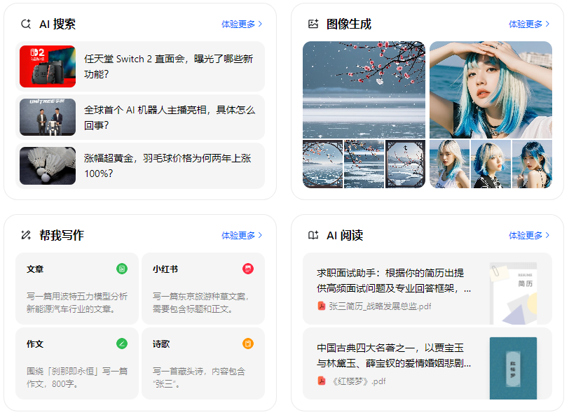 城子河区智能搜索迎来升级 豆包搜索优化重塑线上内容运营方式