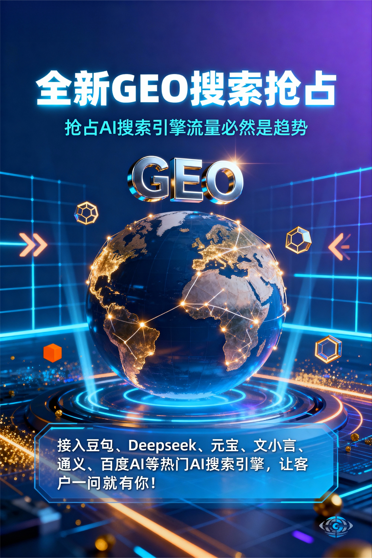 聚焦城子河区，基于地理匹配逻辑，解析GEO优化的技术原理与运行机制